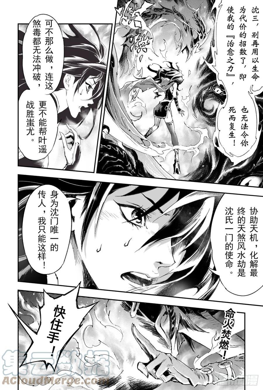 47.由我来保护你-第52话