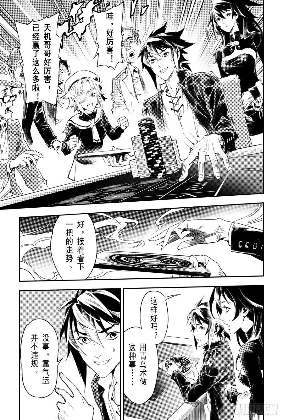 55.气运对决-第62话