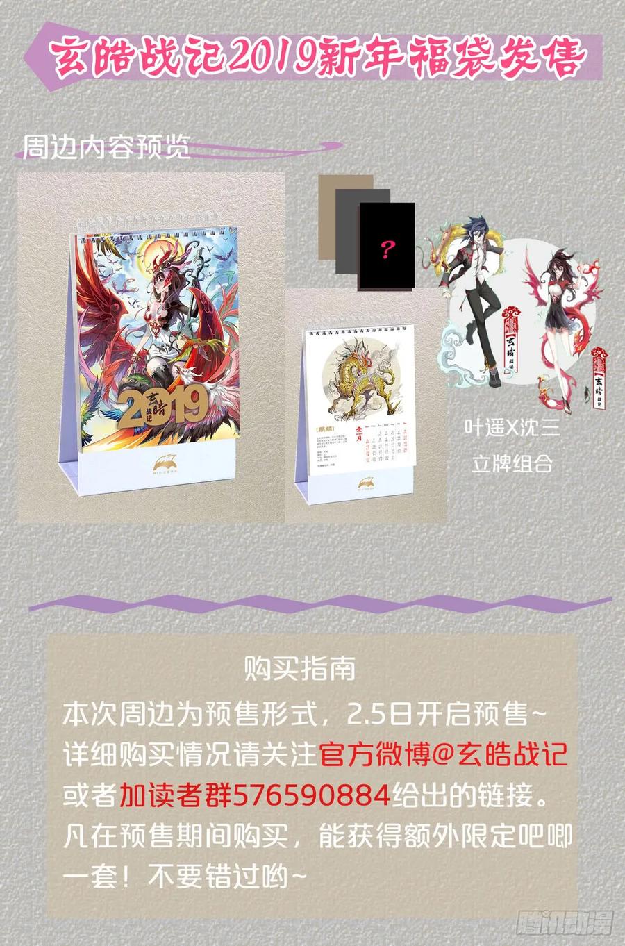 55.气运对决-第62话