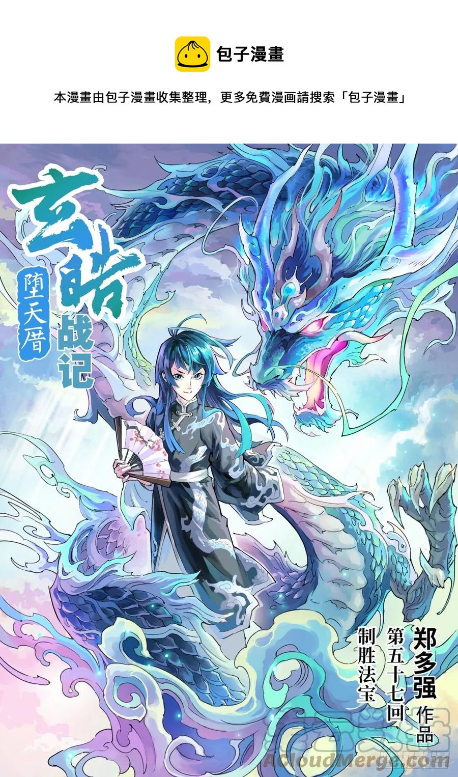 57.制胜法宝-第64话