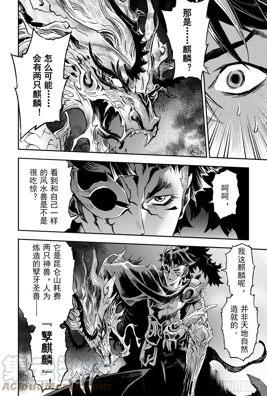 61.五行上尊者-第68话