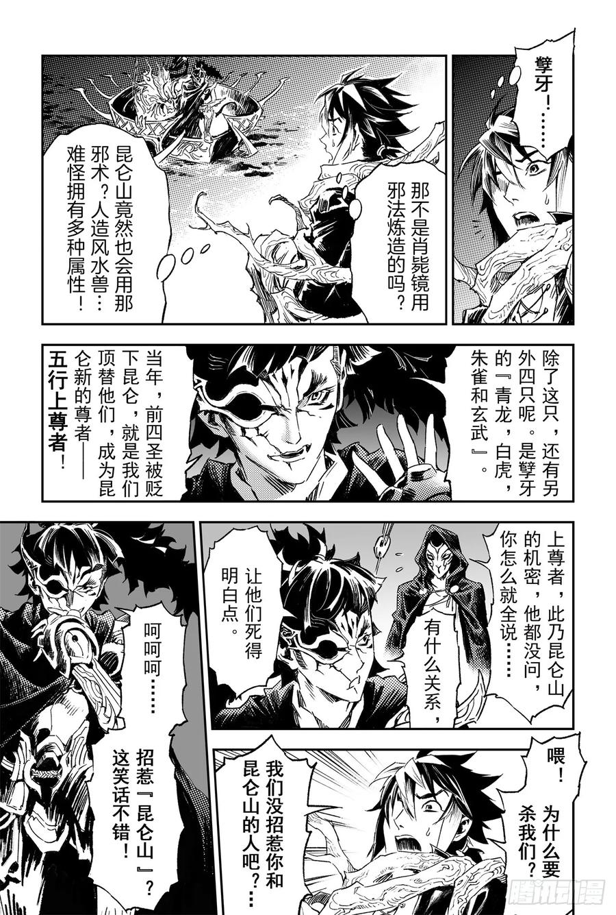 61.五行上尊者-第68话