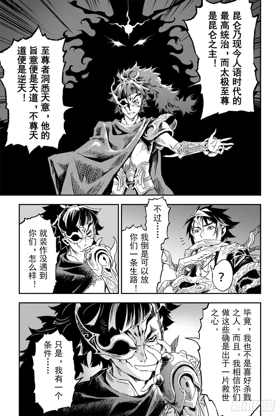 61.五行上尊者-第68话