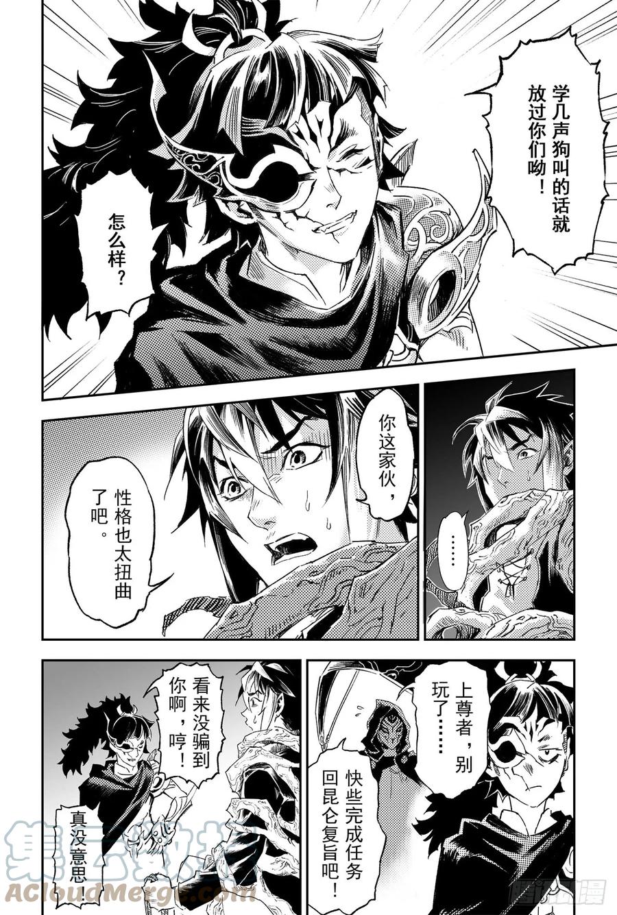 61.五行上尊者-第68话