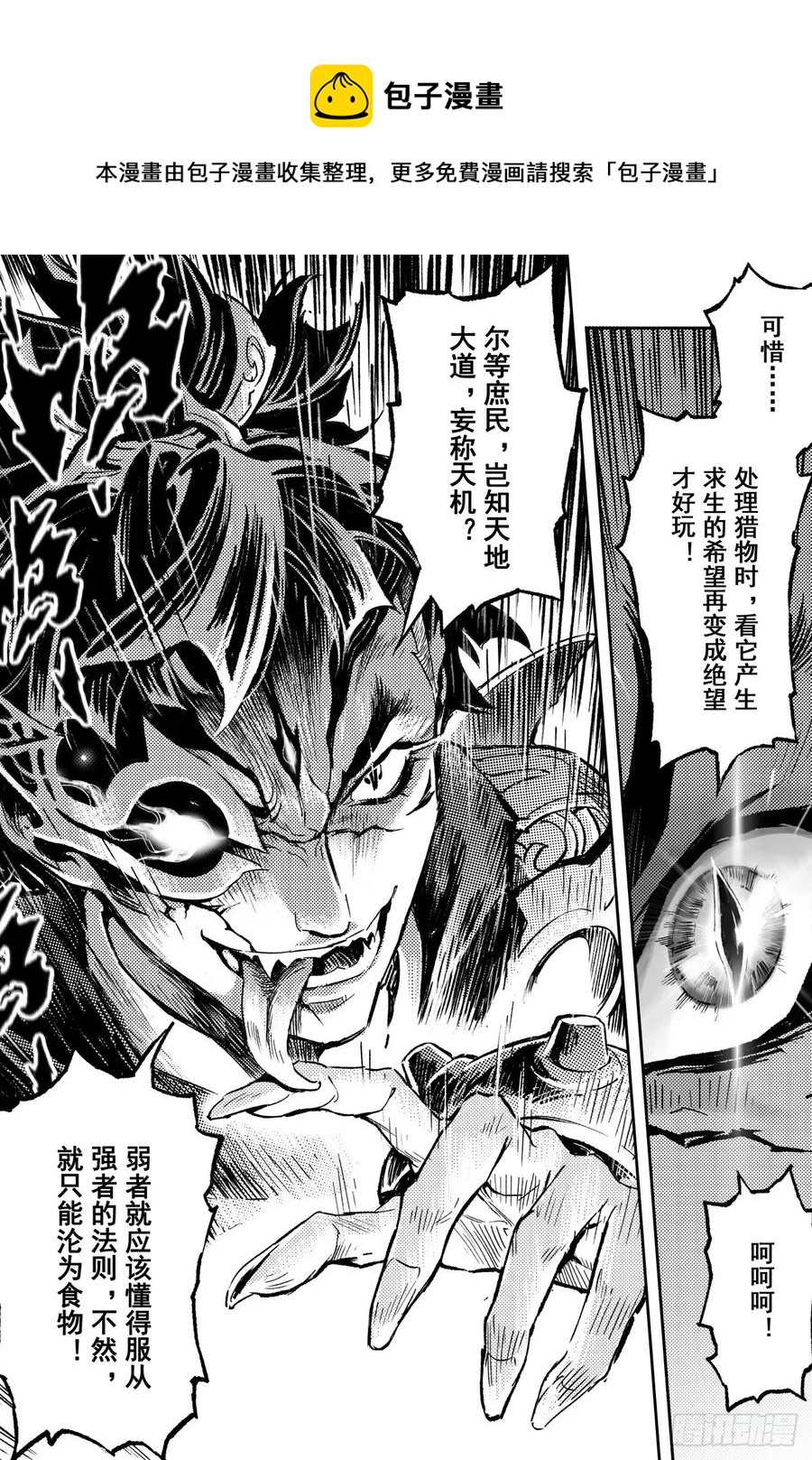 61.五行上尊者-第68话