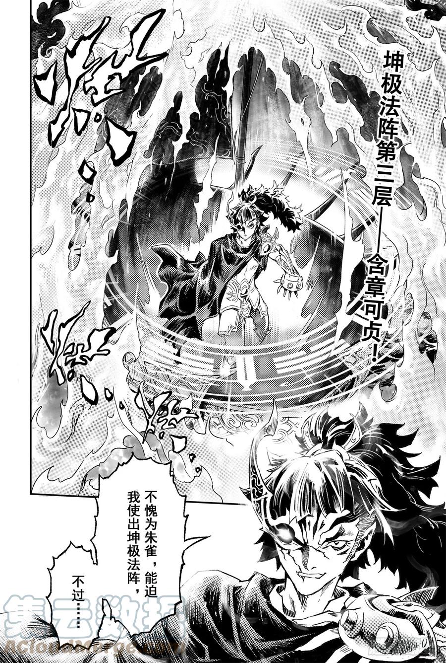 61.五行上尊者-第68话