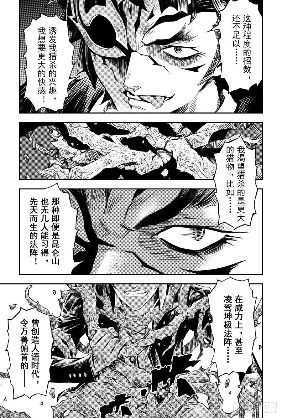 61.五行上尊者-第68话