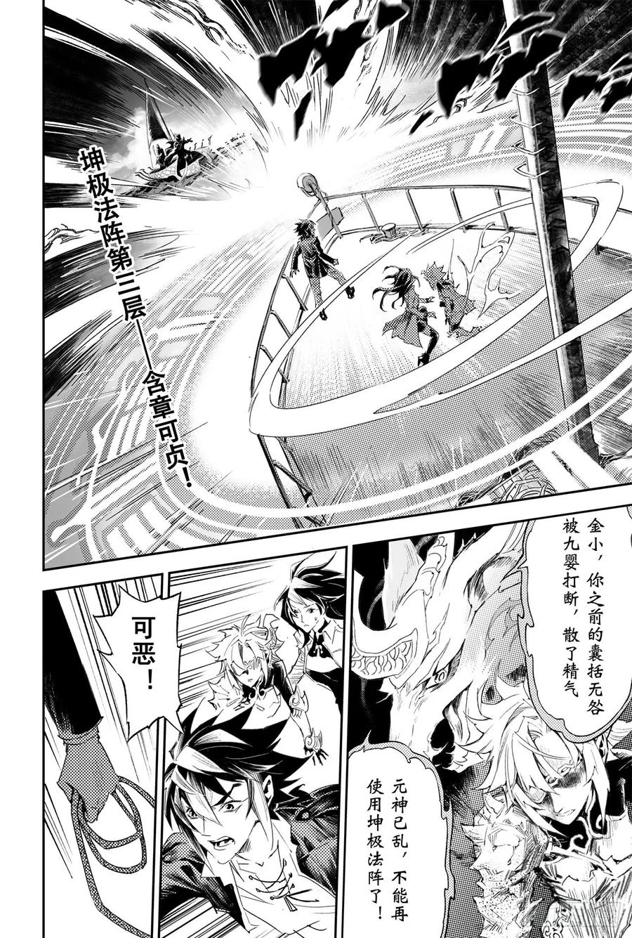 61.五行上尊者-第68话