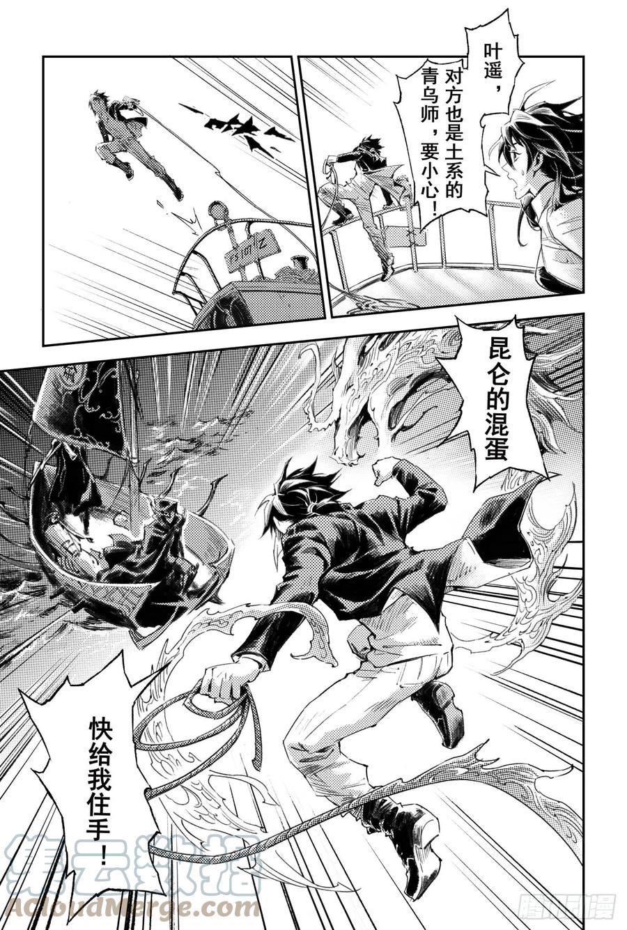 61.五行上尊者-第68话