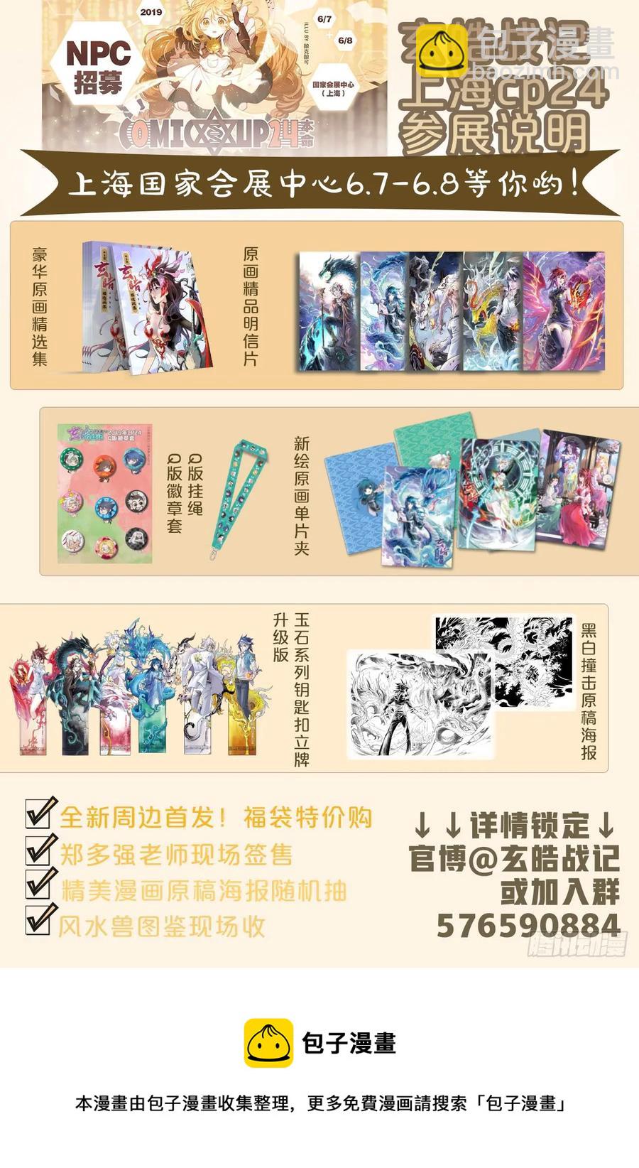 63.坤极法阵第五层-第70话