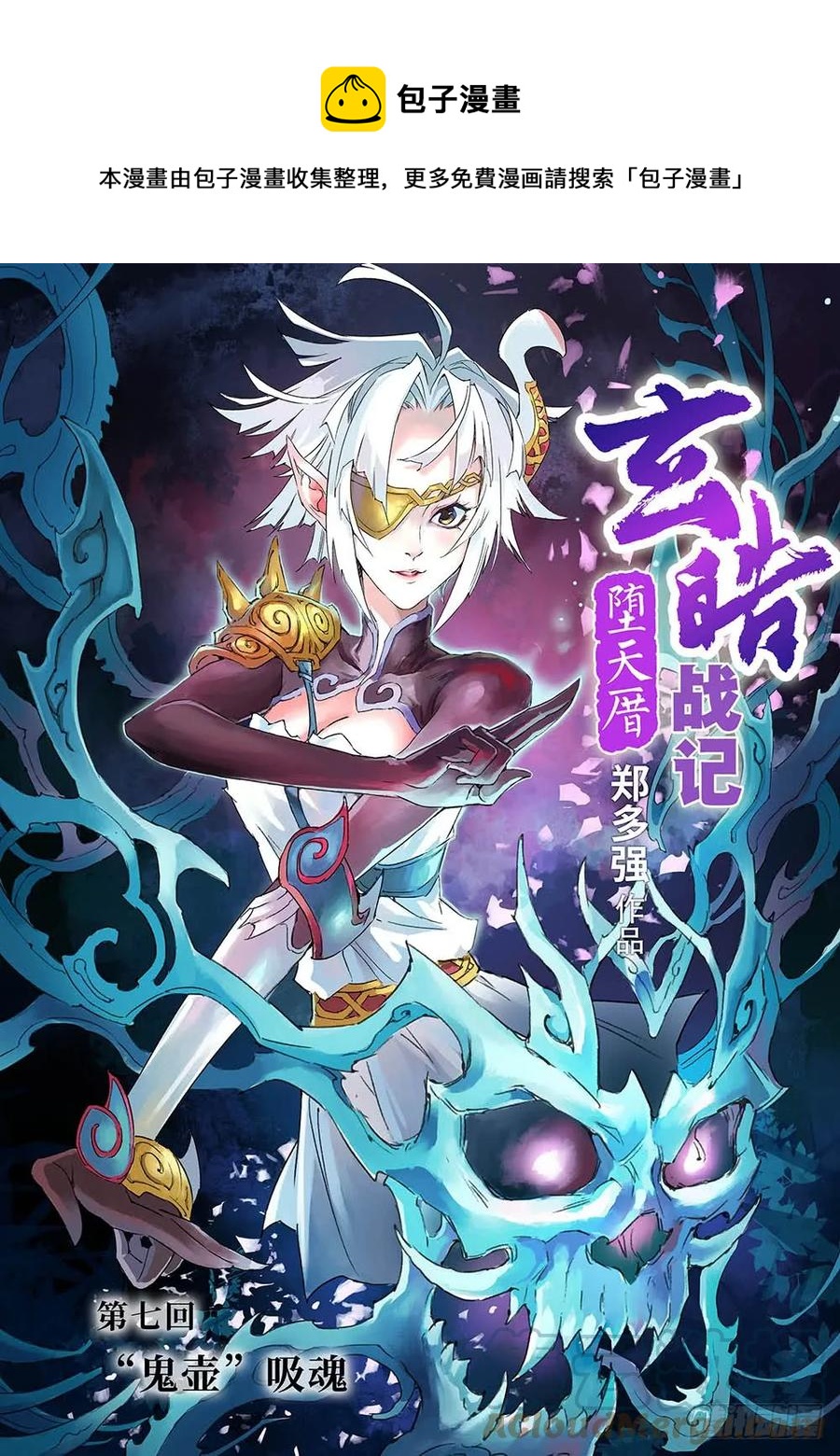 8&ldquo;鬼壶&rdquo;吸魂-第8话