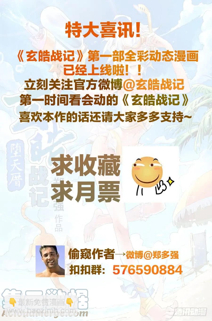 8&ldquo;鬼壶&rdquo;吸魂-第8话