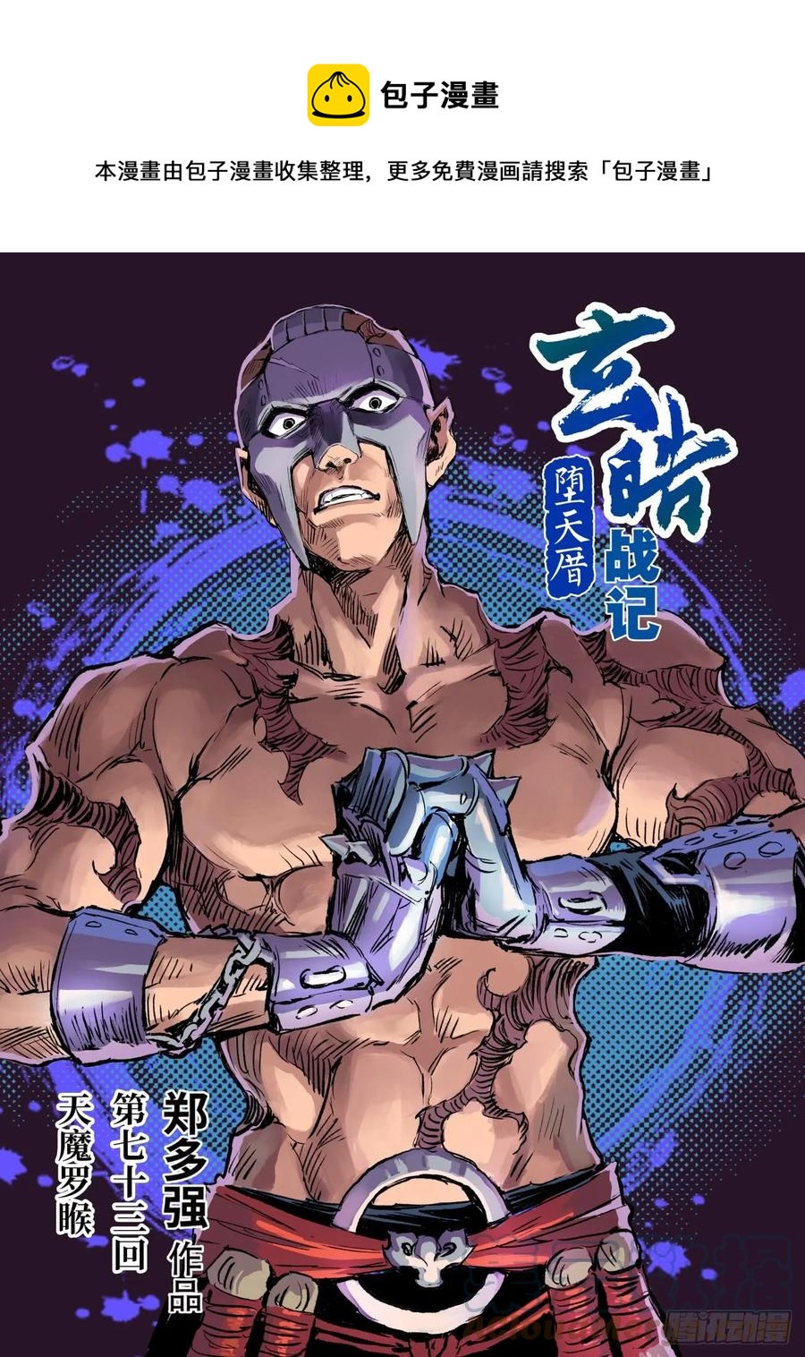 73.天魔罗喉-第80话