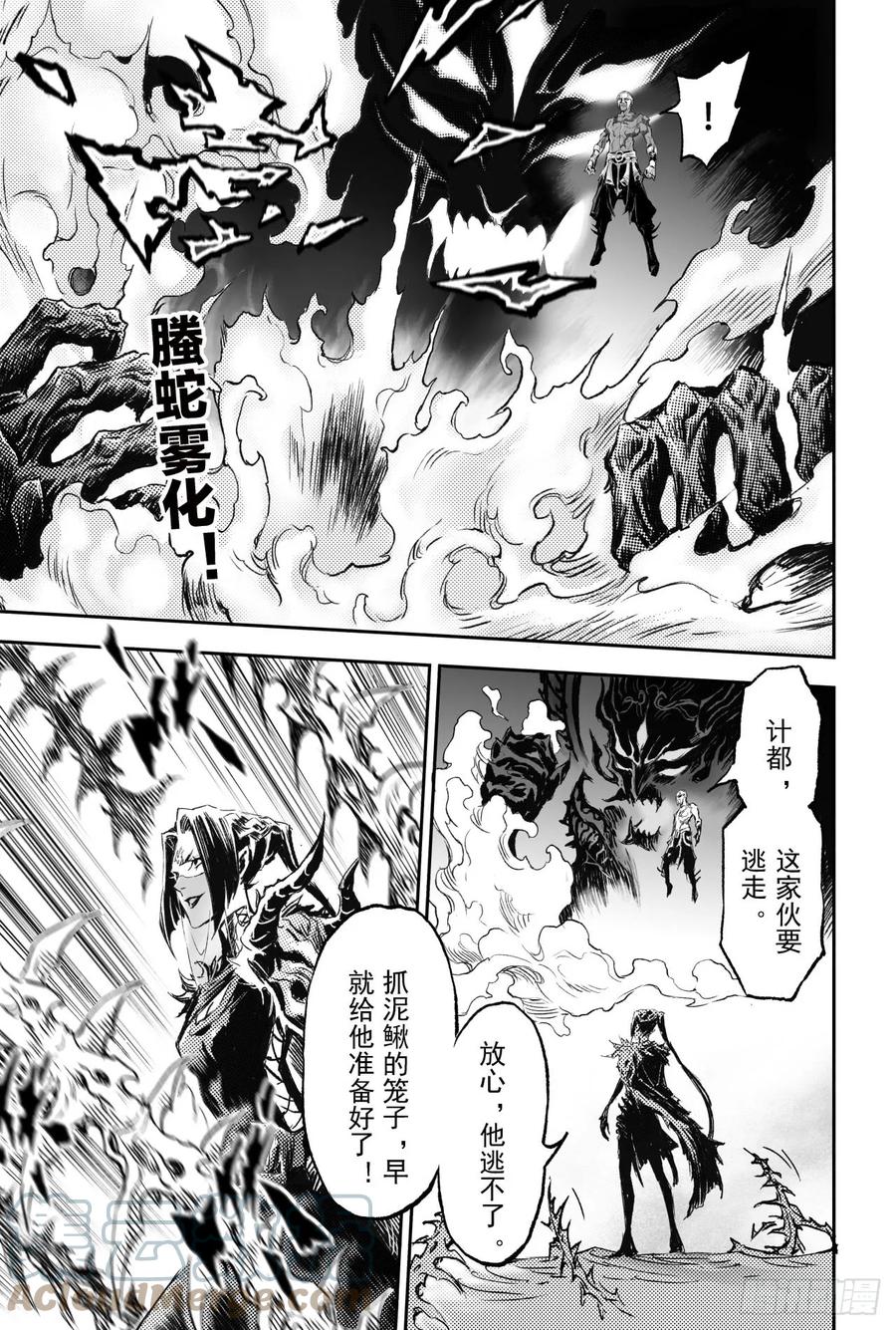 73.天魔罗喉-第80话