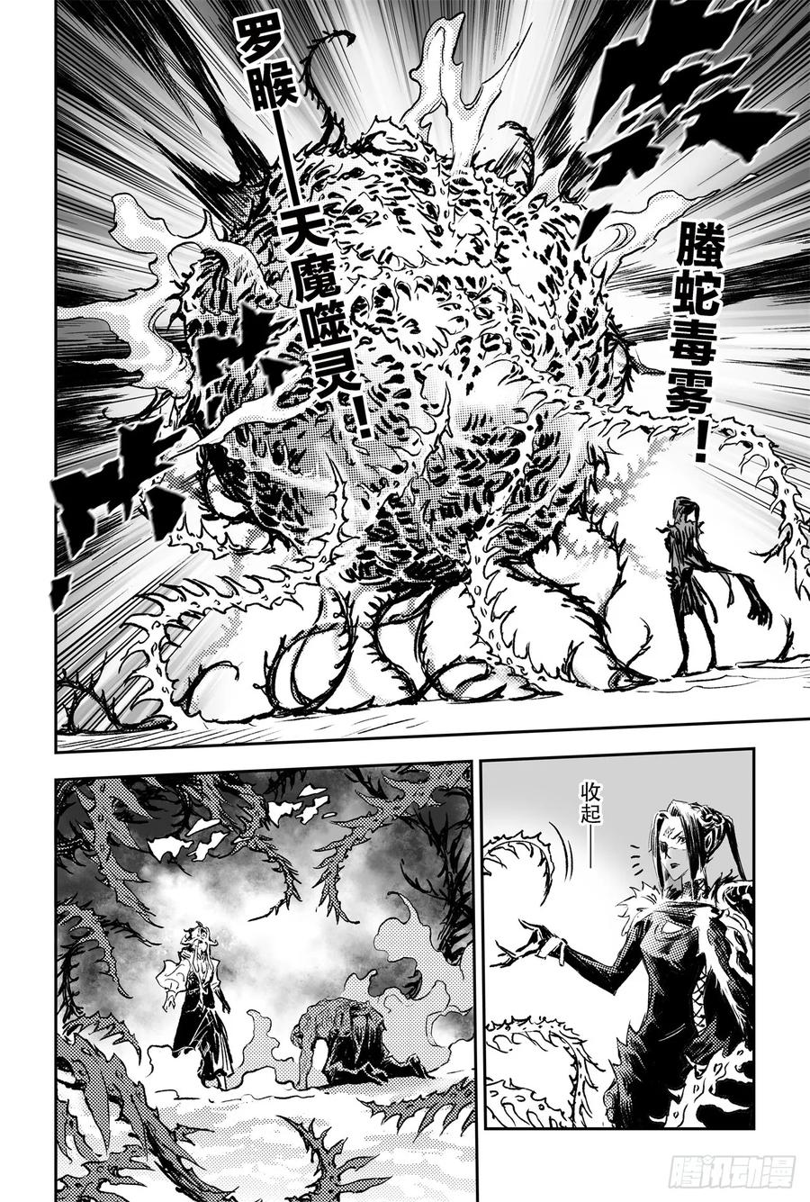 73.天魔罗喉-第80话