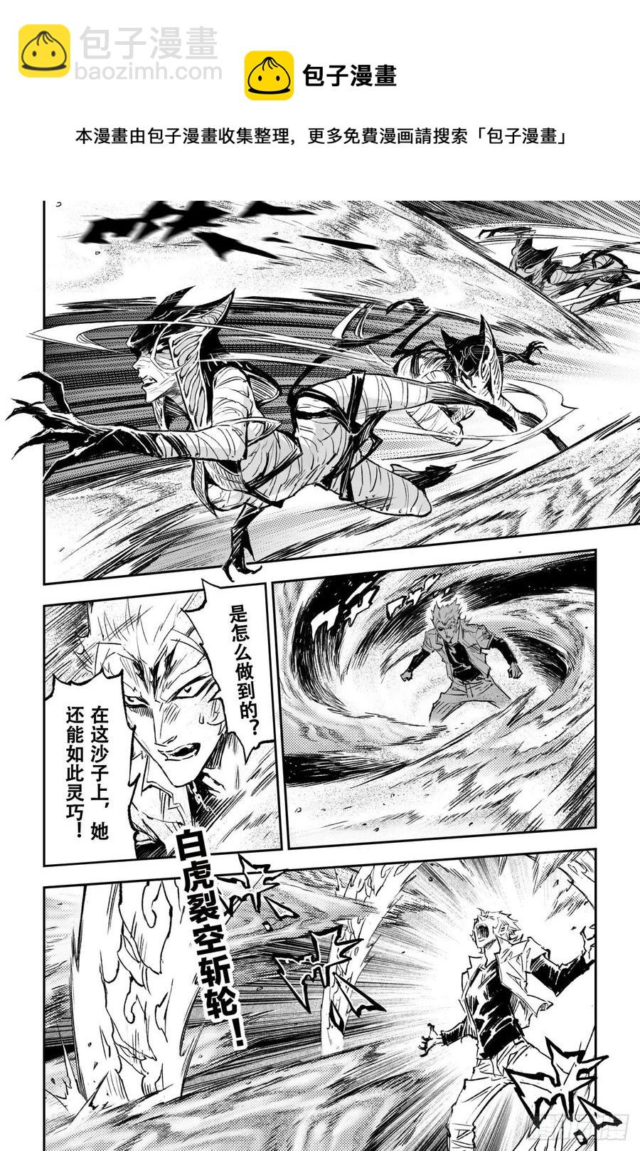 77.沙漠之神-第84话