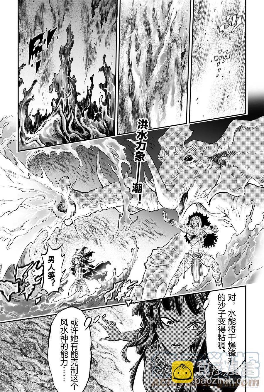 77.沙漠之神-第84话