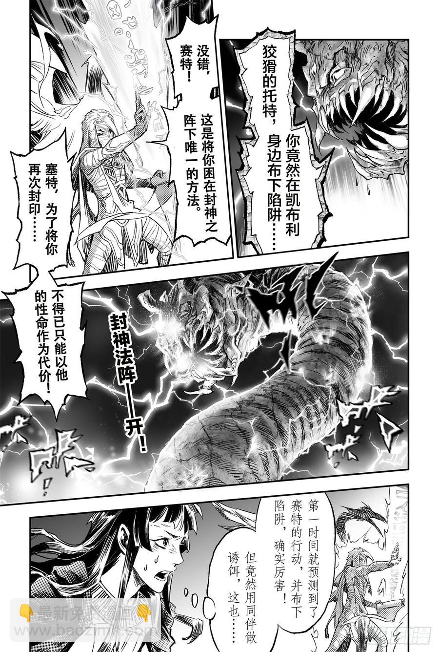 79.祭祀的觉悟-第86话