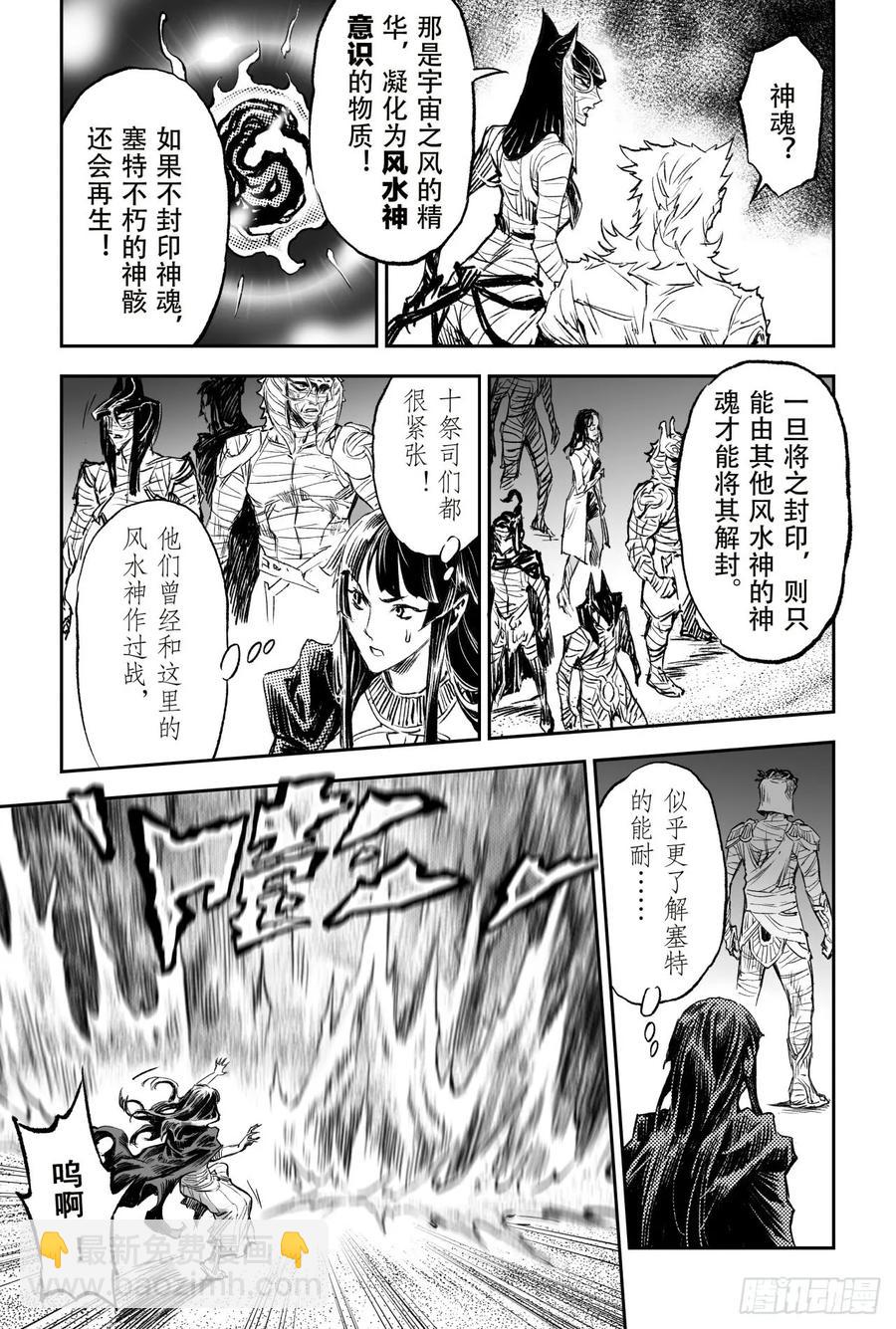 79.祭祀的觉悟-第86话