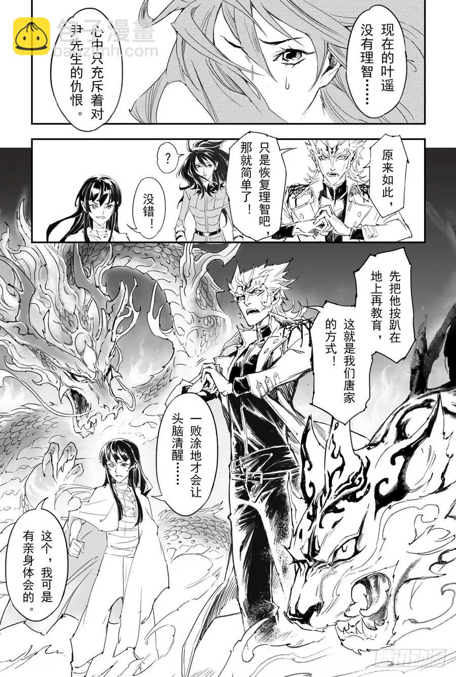 10.北极黑洞-第10话