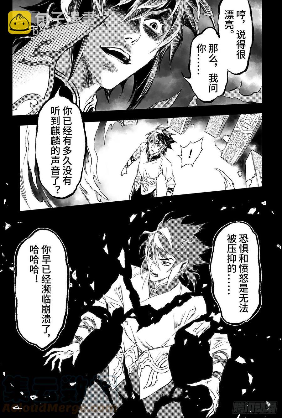 88.潜意识的欲望-第96话