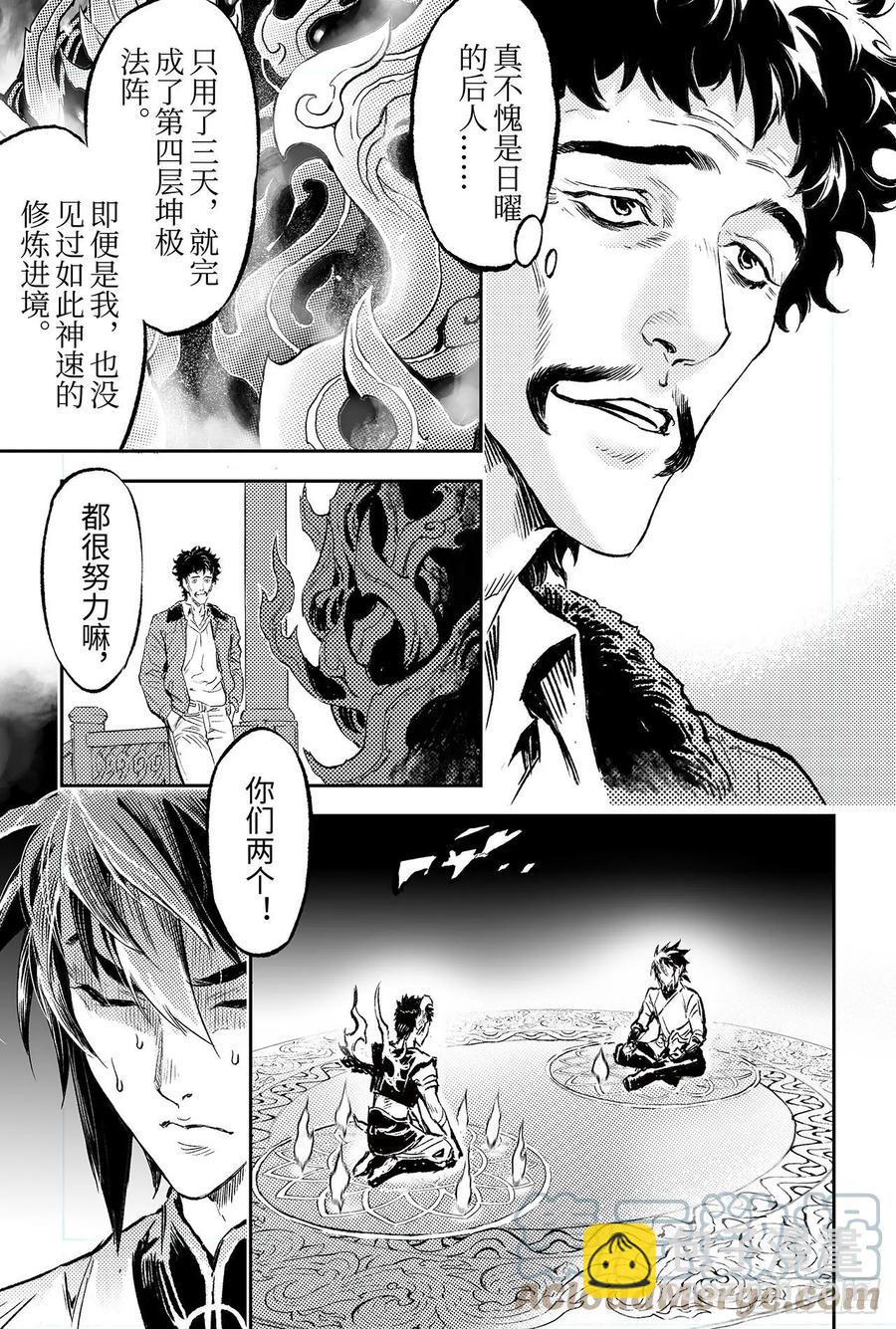 88.潜意识的欲望-第96话