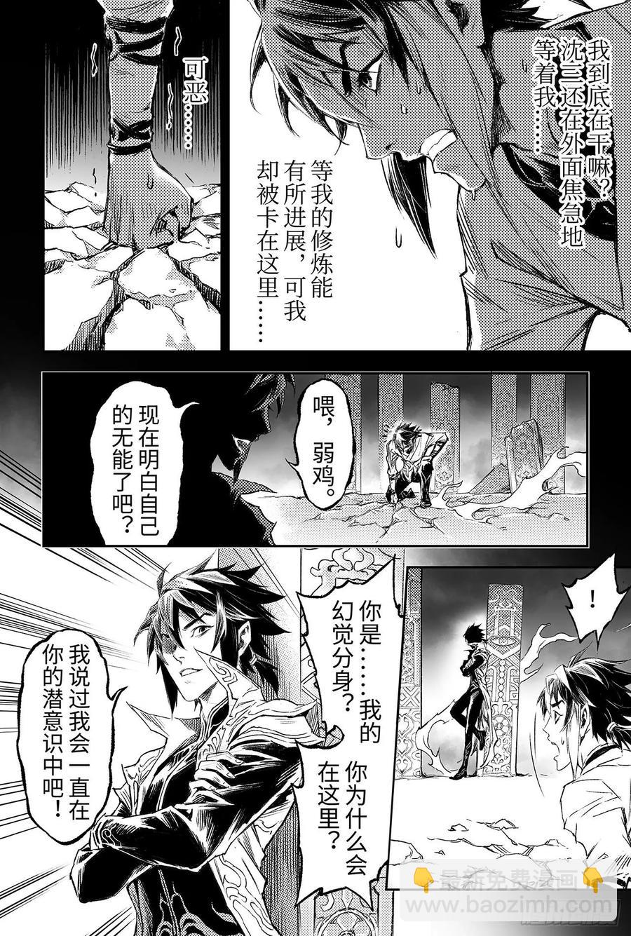 88.潜意识的欲望-第96话