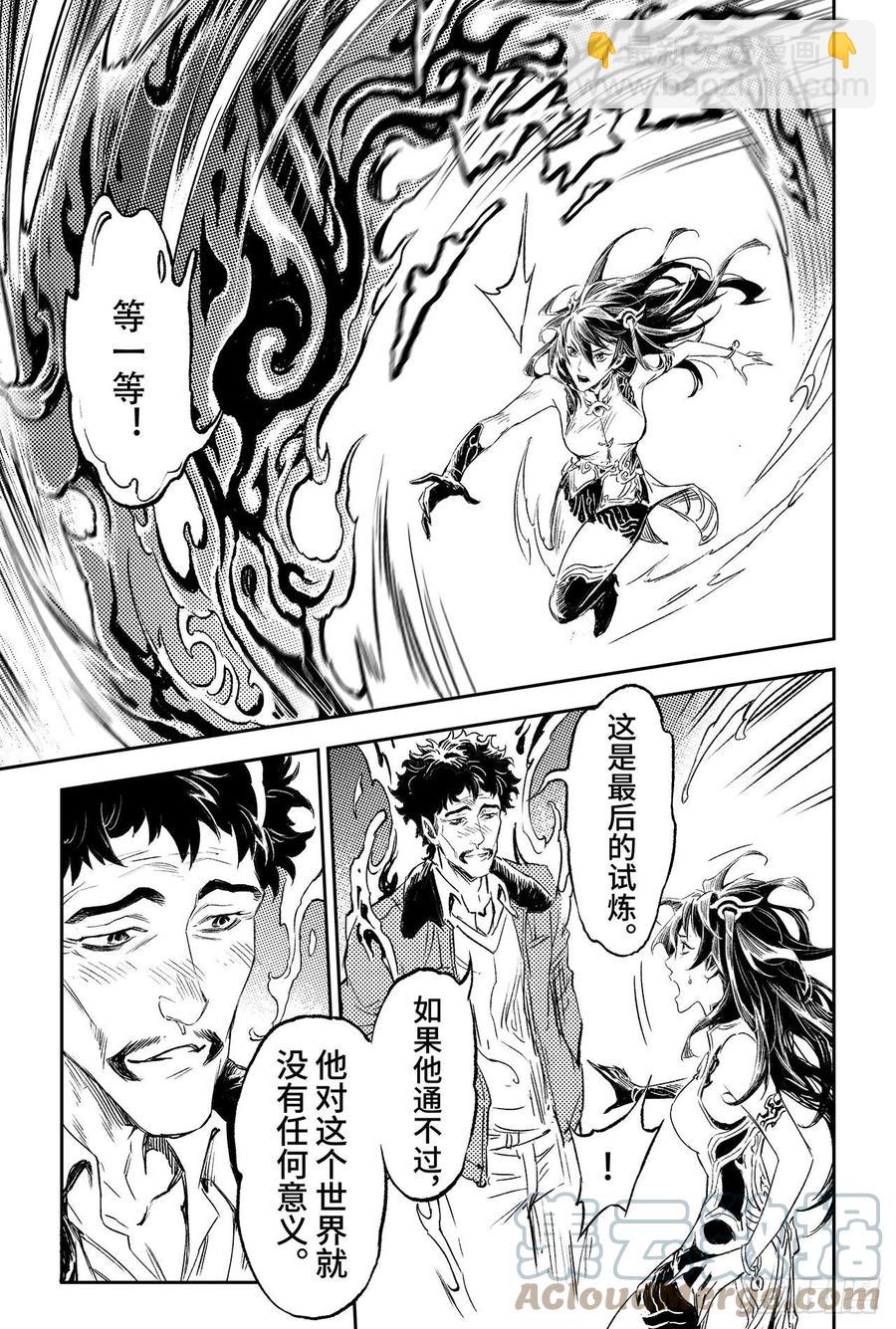 90.最后的试炼-第98话