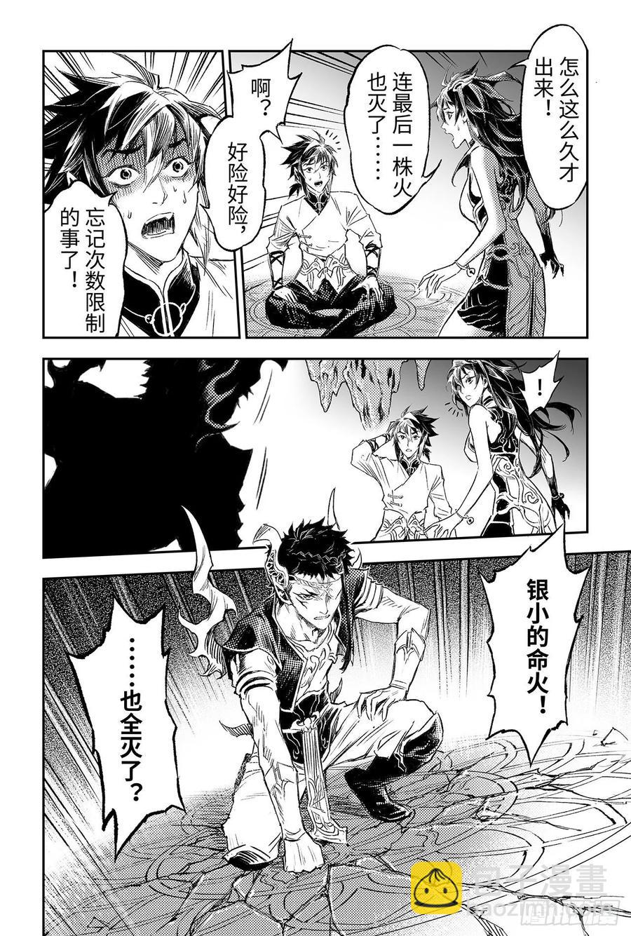 90.最后的试炼-第98话