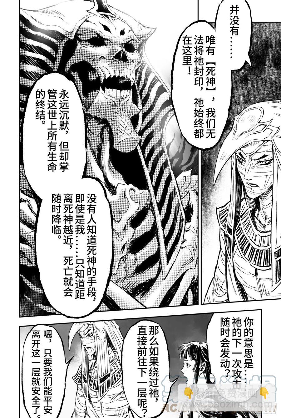 91.无法撼动的&ldquo;死亡&ldquo;-下-第100话