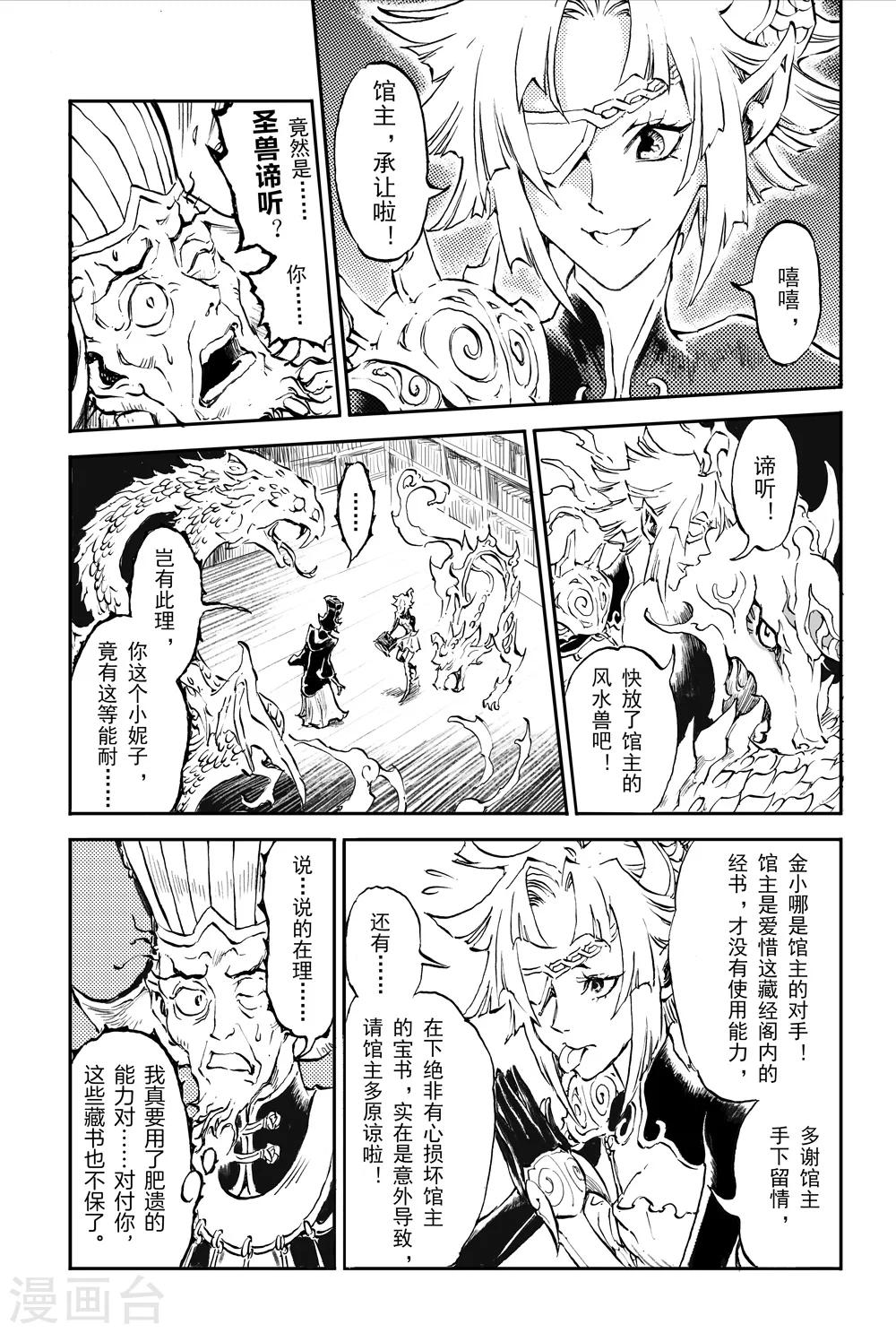 第2话 夜潜经阁2-第2话