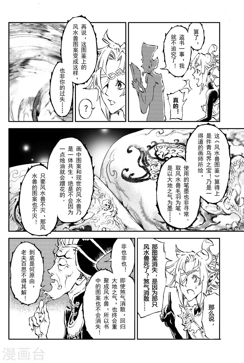 第2话 夜潜经阁2-第2话