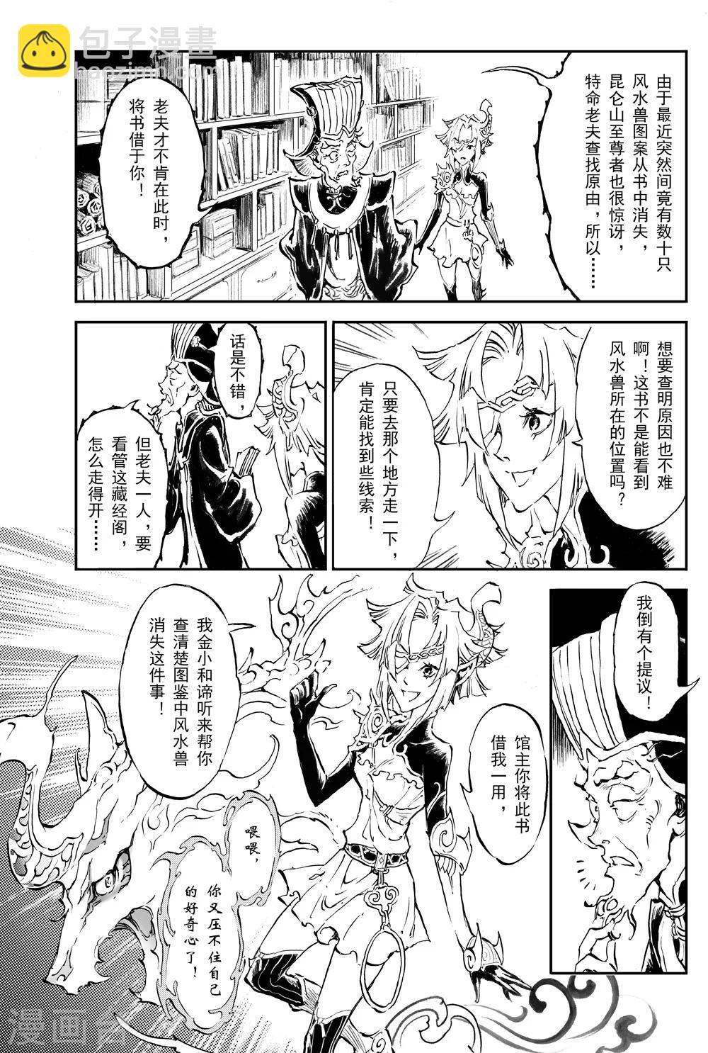 第2话 夜潜经阁2-第2话