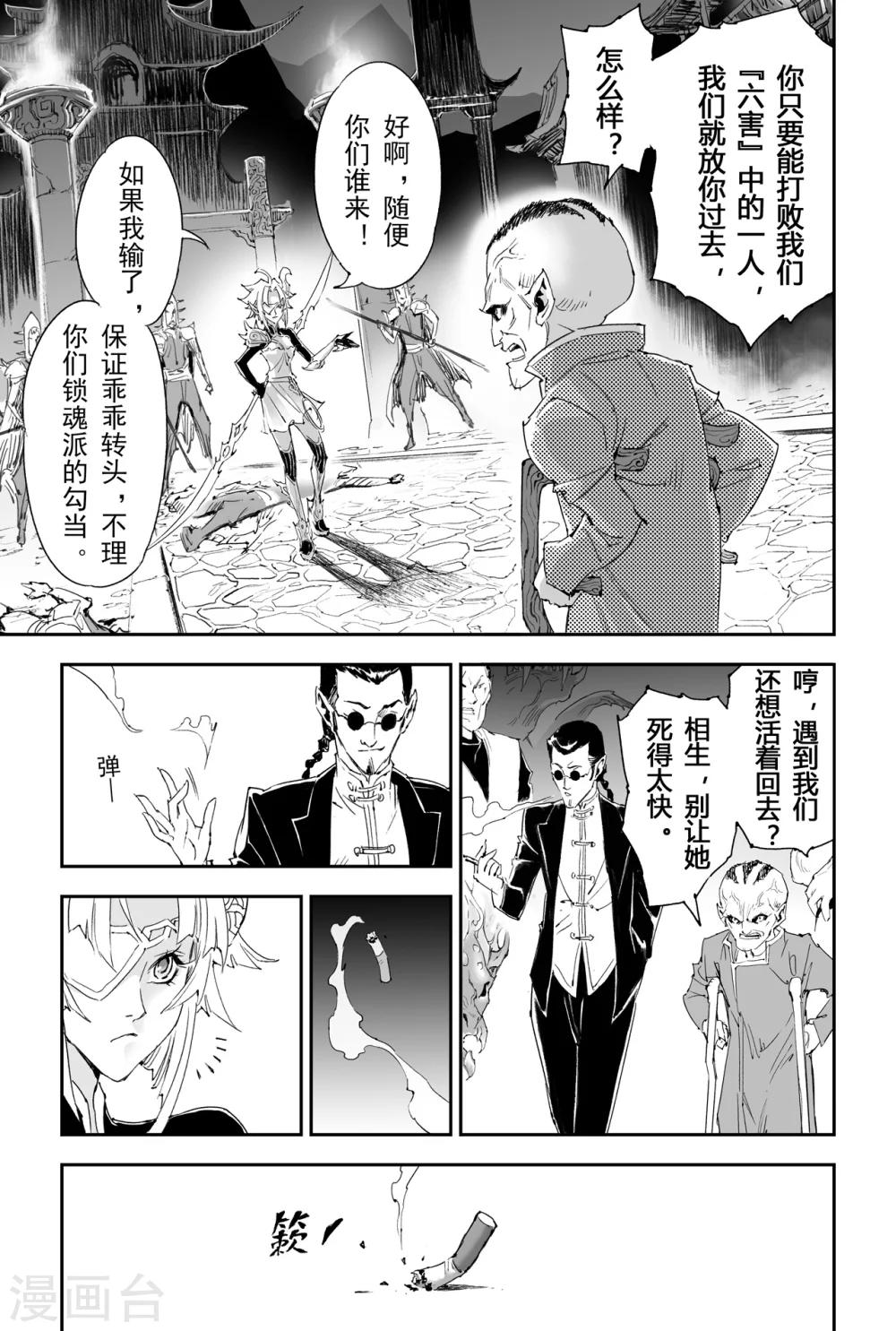 第14话 非正常生物-第14话