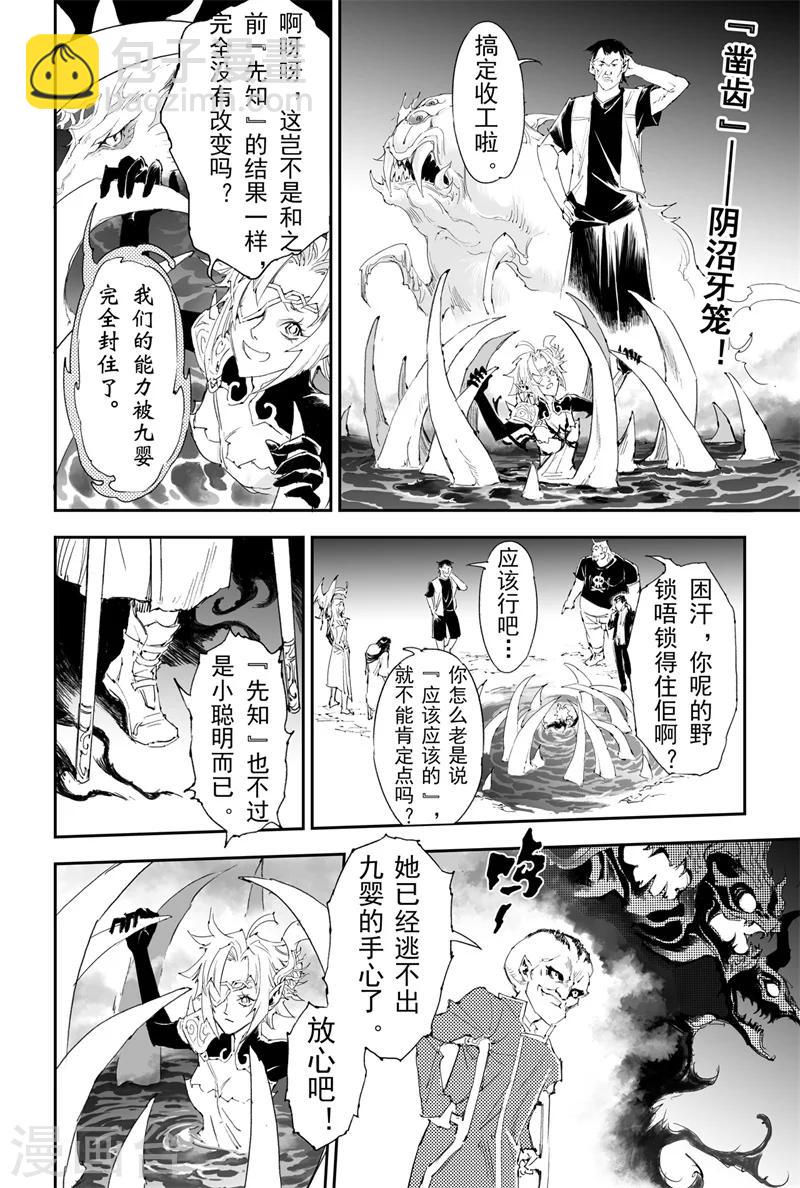 第18话 金小的危机-第18话