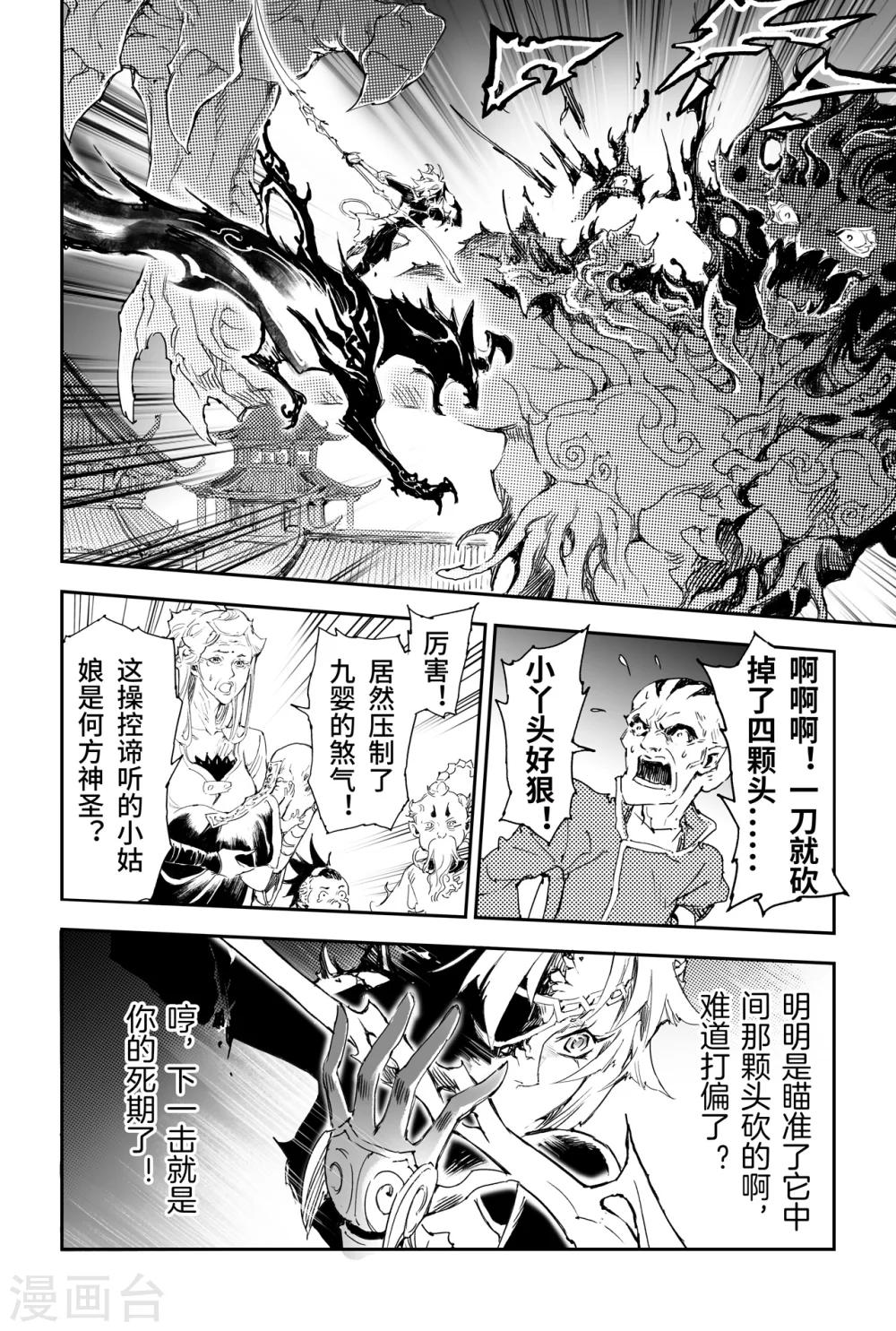 第23话 意想不到的帮手-第24话