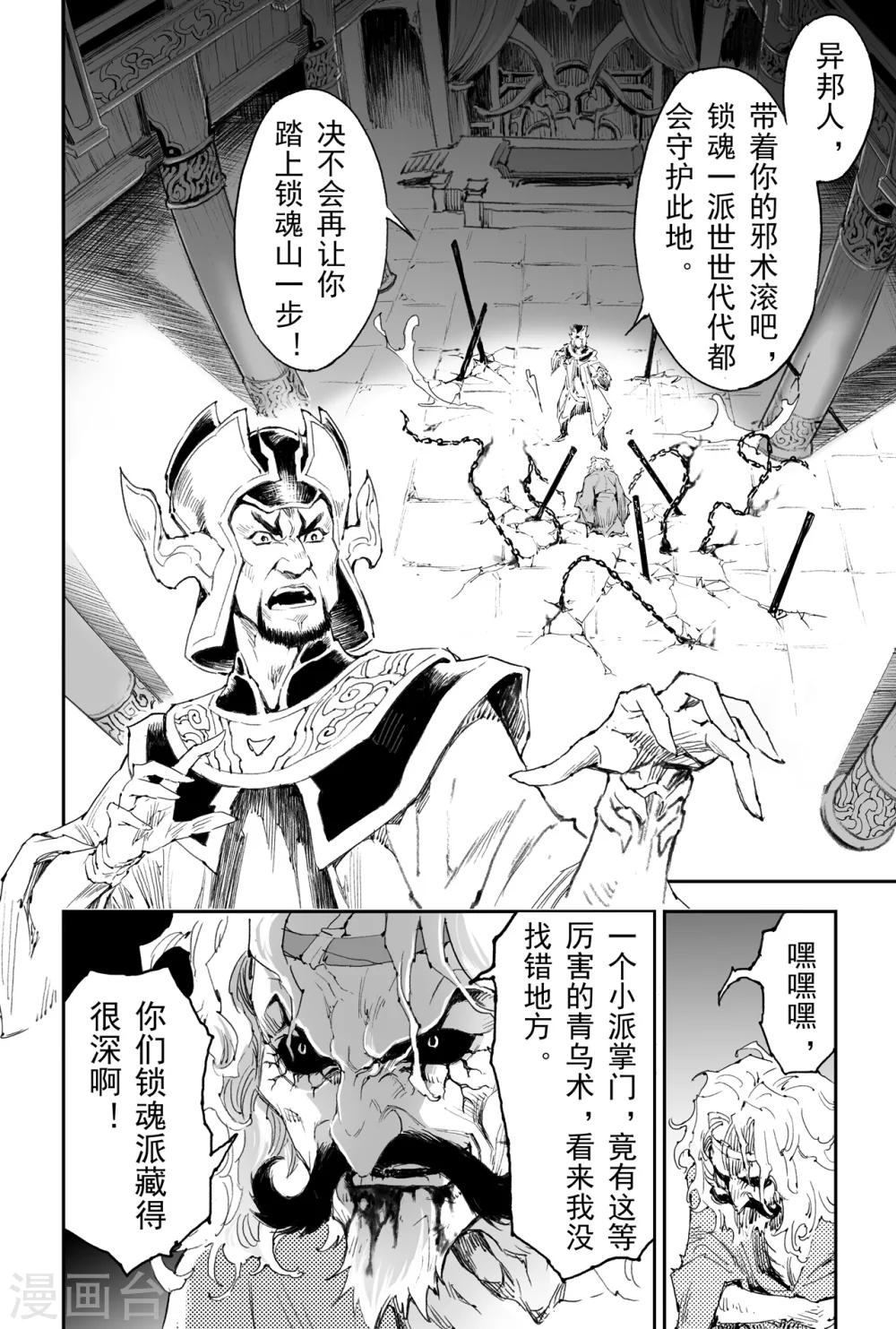 第25话 傀儡掌门-第26话