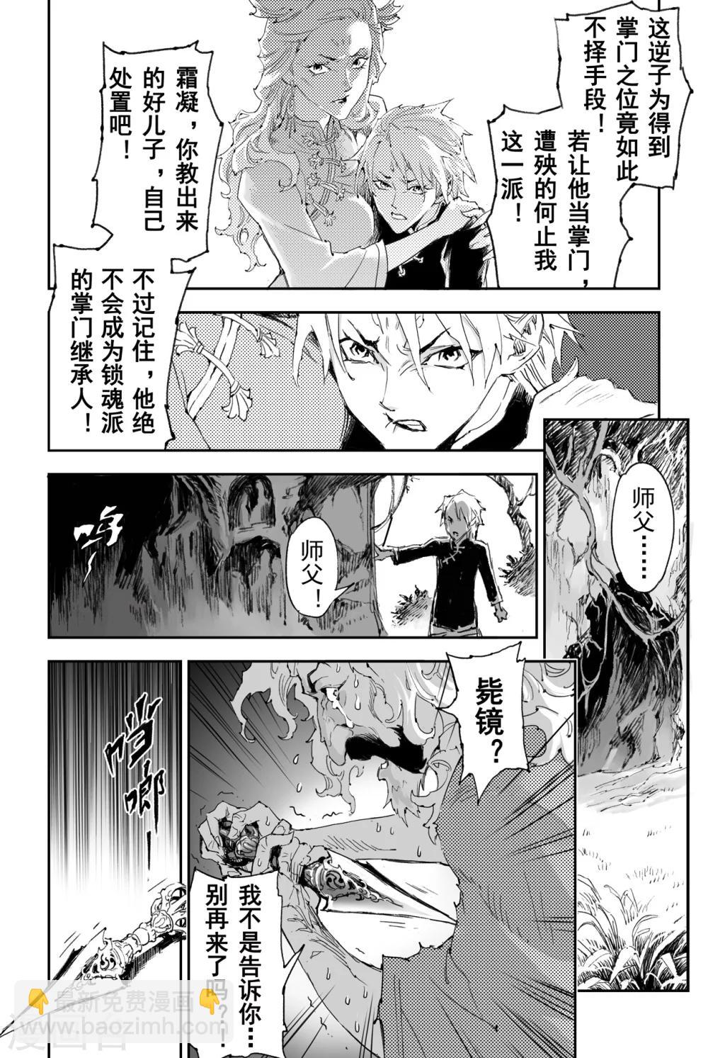 第25话 傀儡掌门-第26话