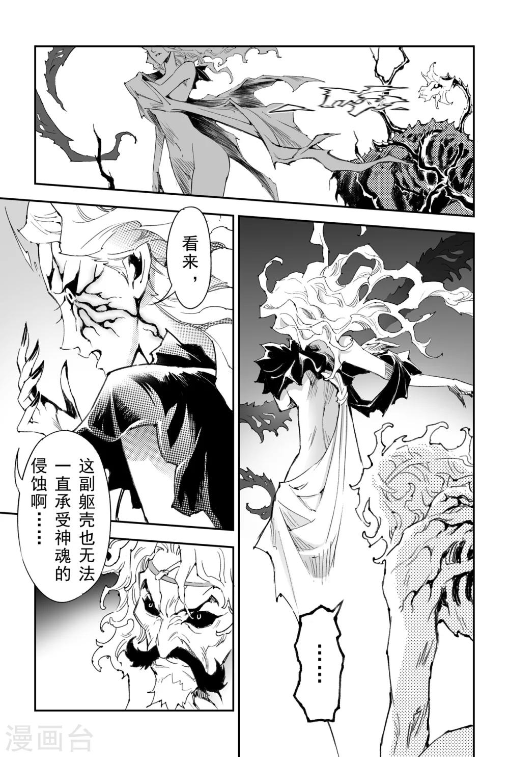 第27话 夺魂之人-第28话