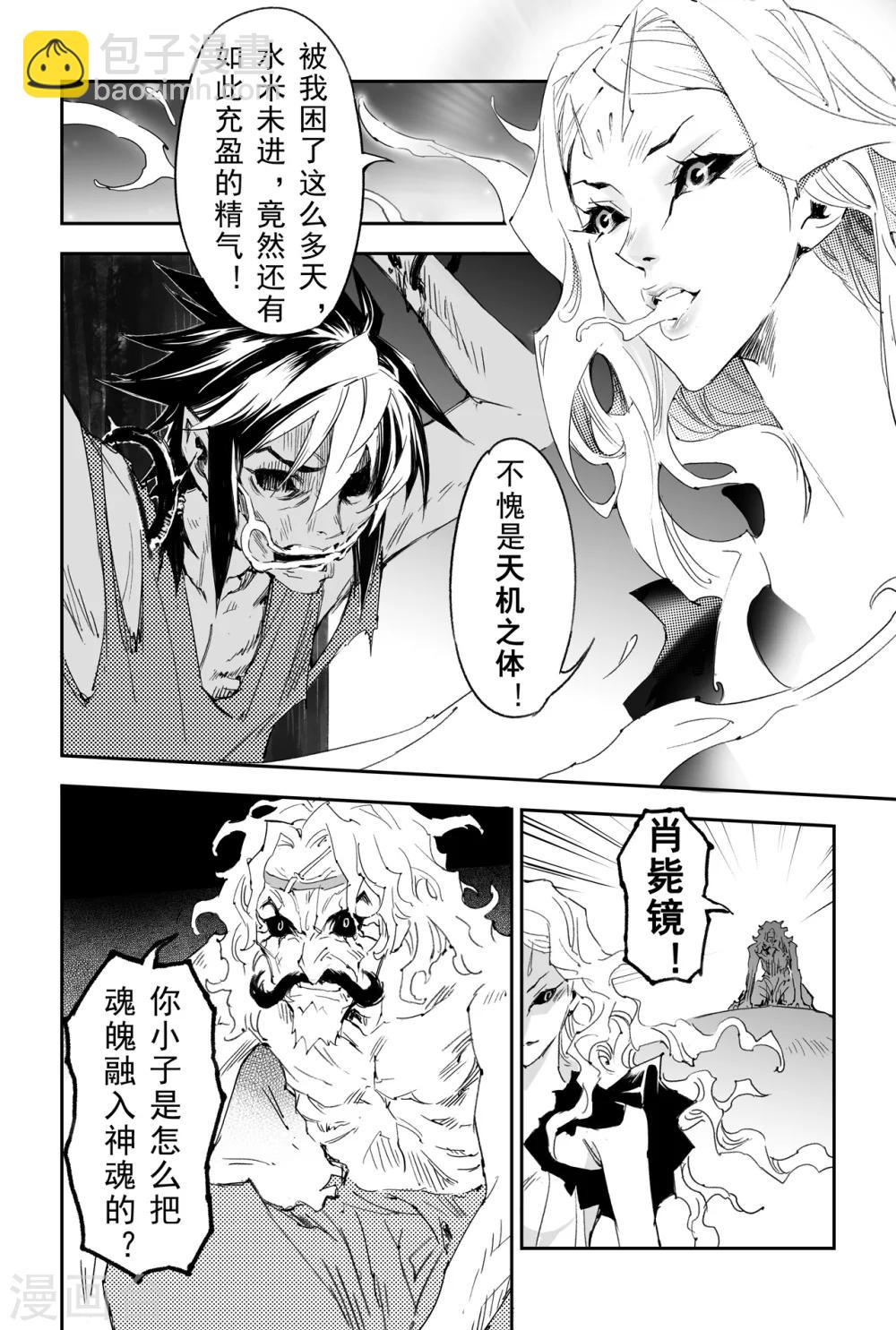 第27话 夺魂之人-第28话