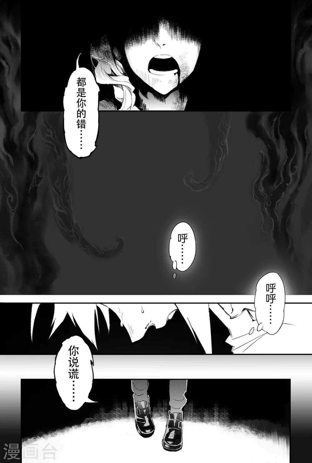 第29话  天煞的真相-第30话