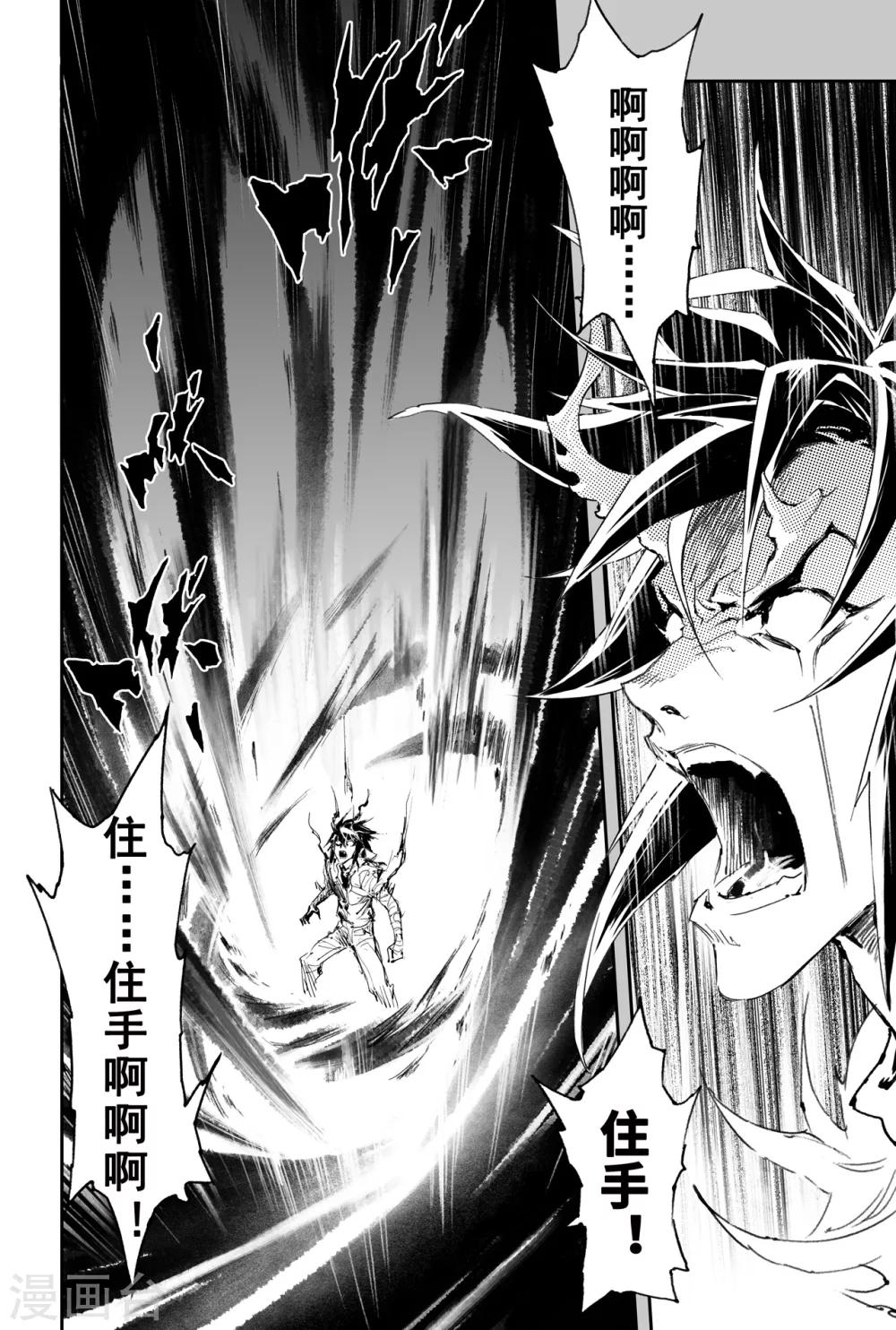 第29话  天煞的真相-第30话