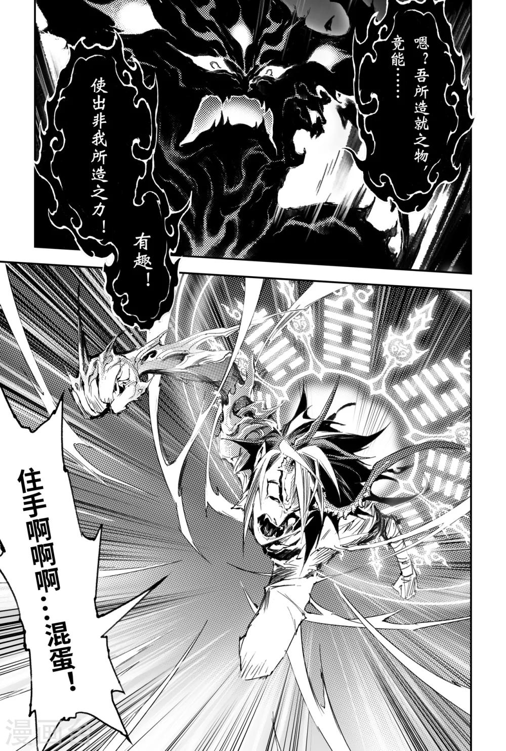 第29话  天煞的真相-第30话