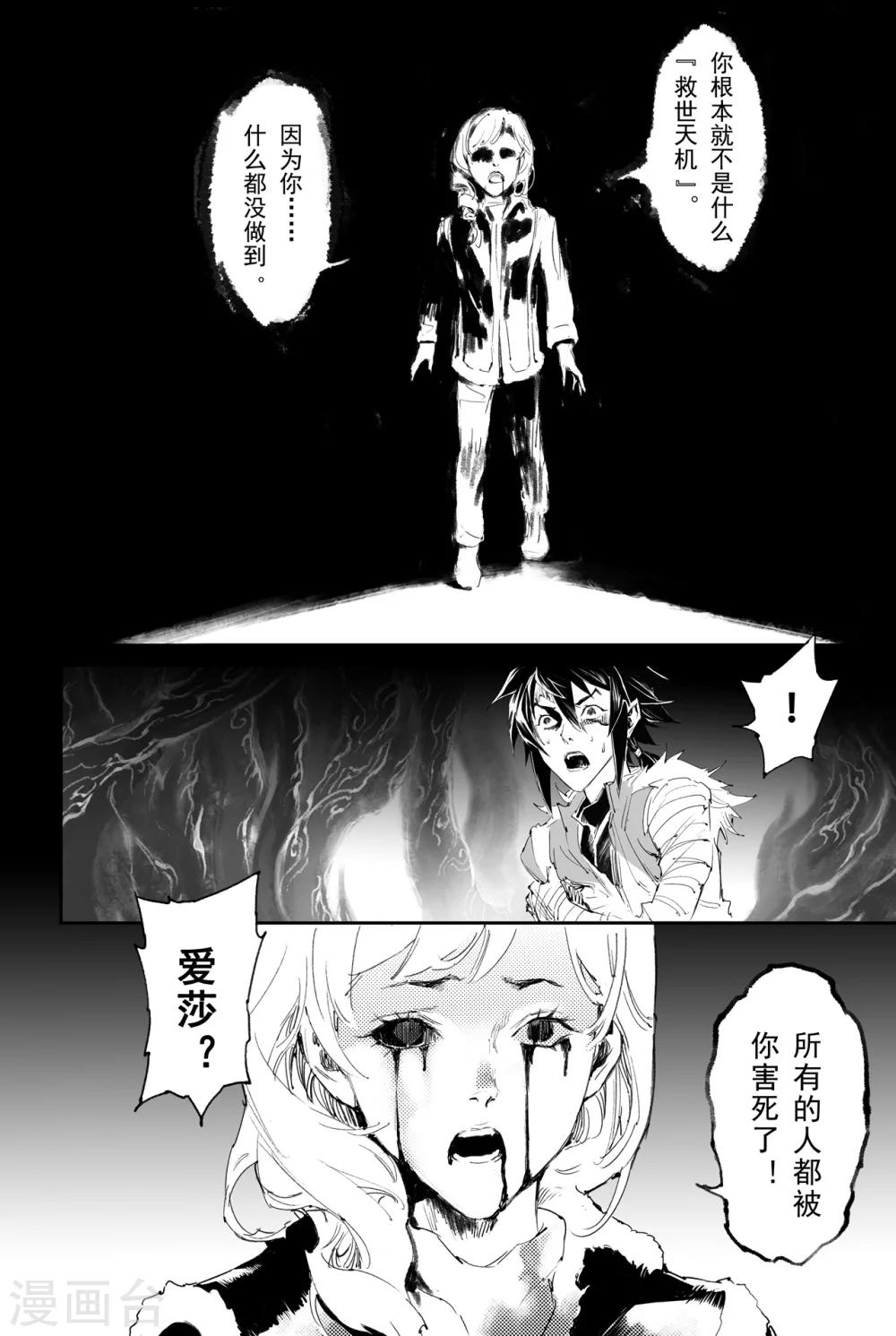 第29话  天煞的真相-第30话