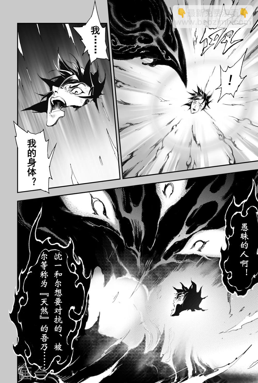 第29话  天煞的真相-第30话