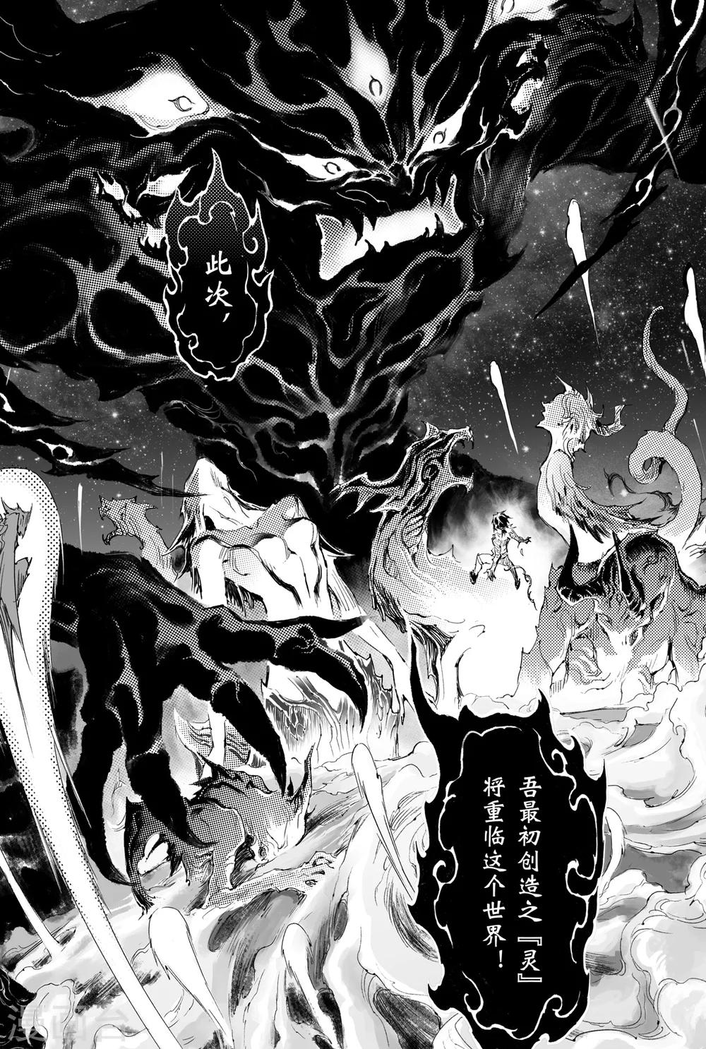 第29话  天煞的真相-第30话