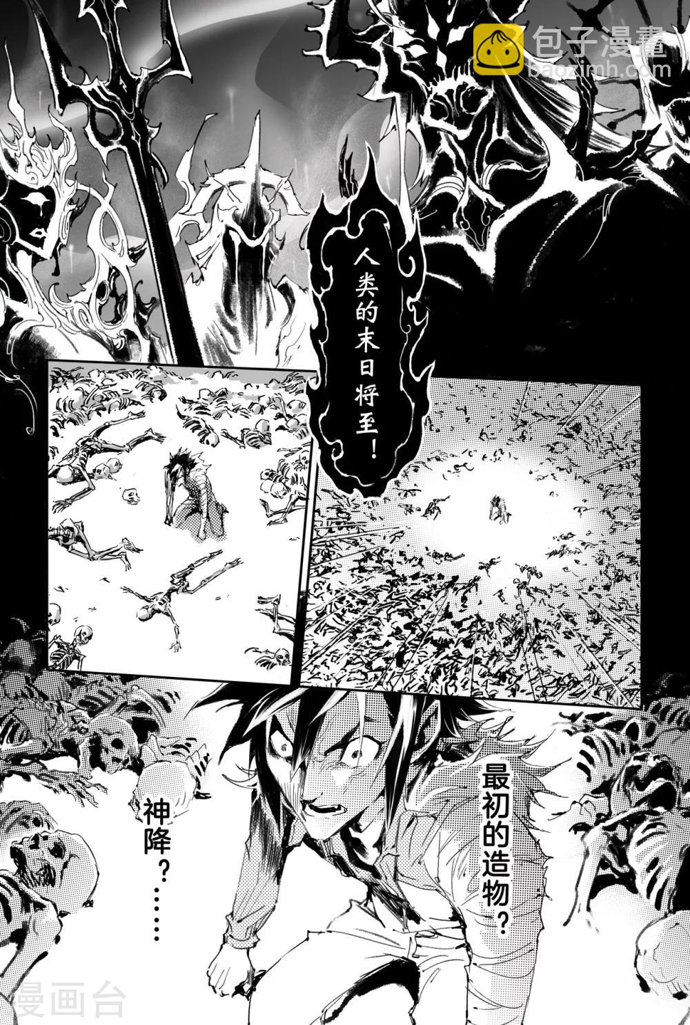 第29话  天煞的真相-第30话