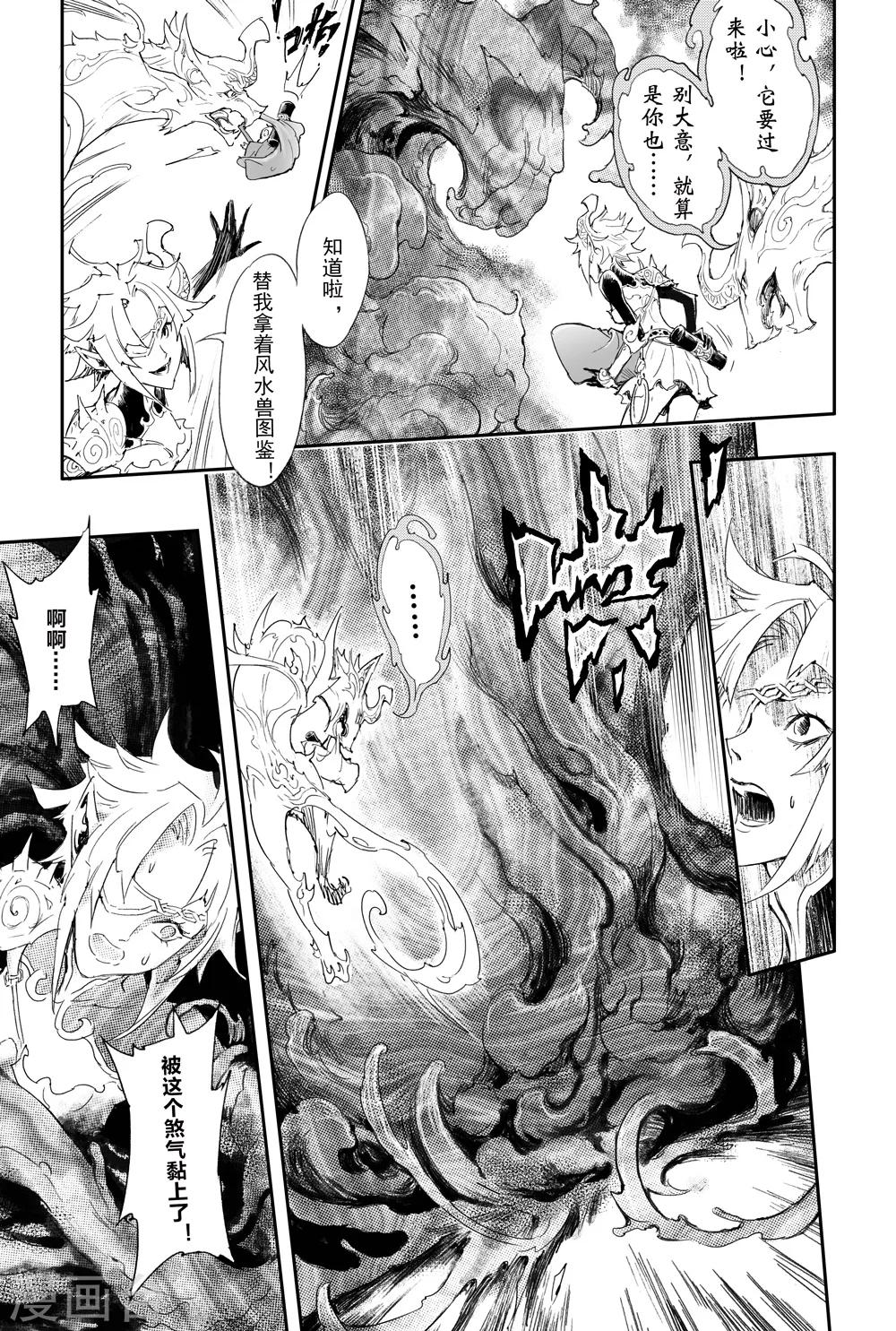 第4话 畸形异兽-第4话