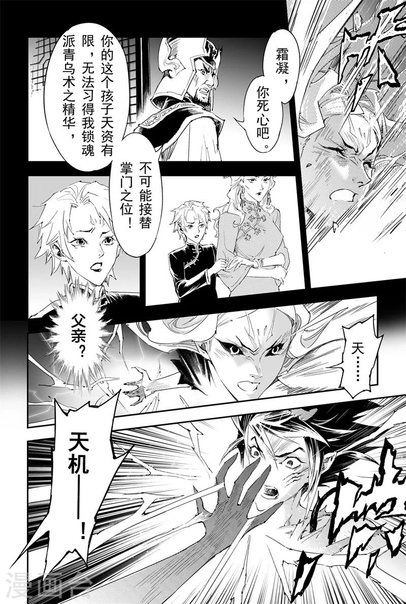 第32话 古神降临-第34话