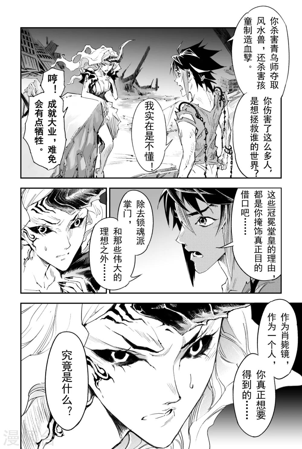 第36话 壮志还是借口-第40话